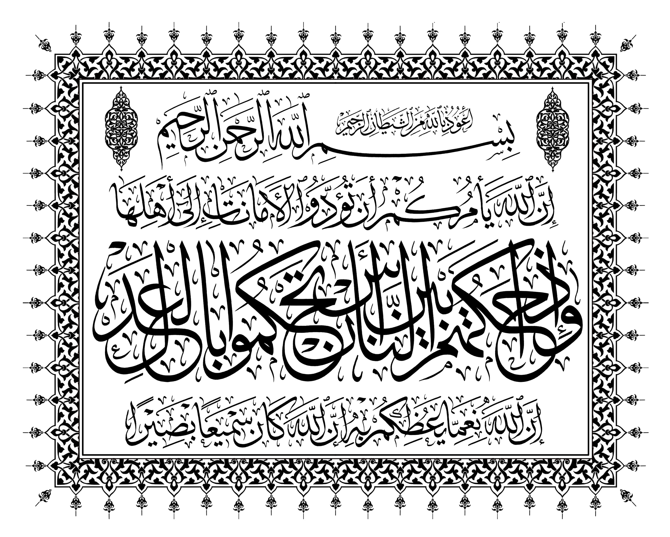 Download Islamic Calligraphy Surat Al-Nisa 4-57 Holy Quran Free ...